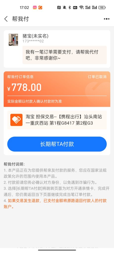 图片[3]-支付宝吱口令 教程 无需（营业执照）服务器 域名  适合酒店代付机票代付等等-一浔源码网