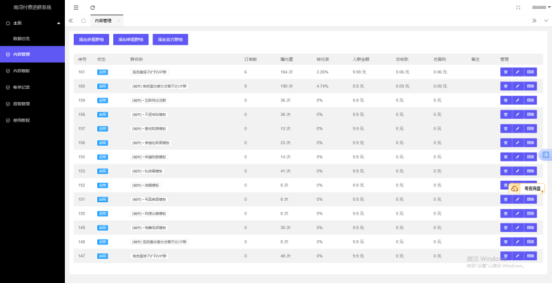 2025一浔付费入群8.0来袭,全面升级新增防洪功能-一浔源码网