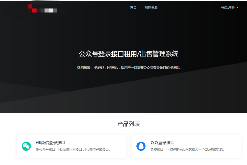 微信公众号接口无限回调系统（公众号登录接口租用/出售管理系统)-一浔源码网