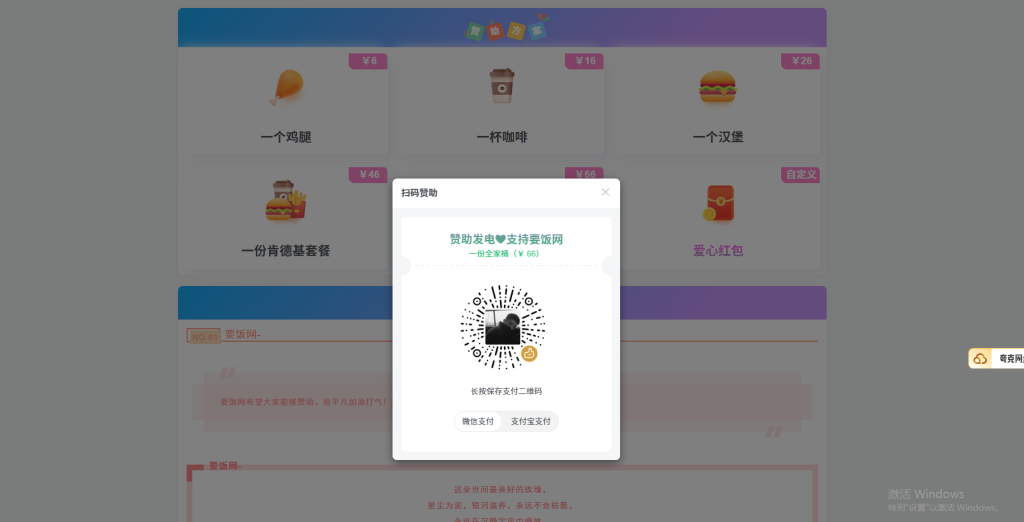 图片[2]-自研一套php漂亮的收款打赏要饭网HTML页面源码-一浔源码网