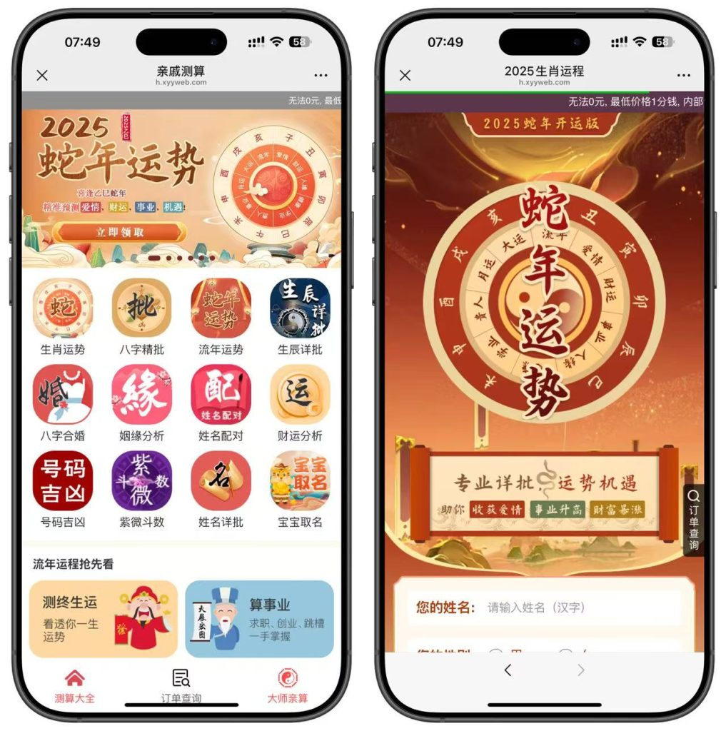 2025新版修复蛇年运势测试风水起名/八字算命/财运姻缘/周易/运势测算/塔罗牌占卜-一浔源码网