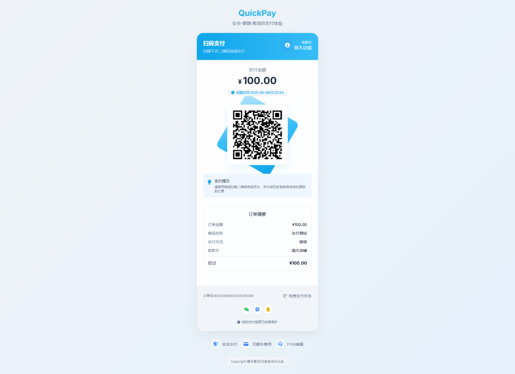 图片[4]-2025最新易支付系统 功能齐全，对接接口多-一浔源码网