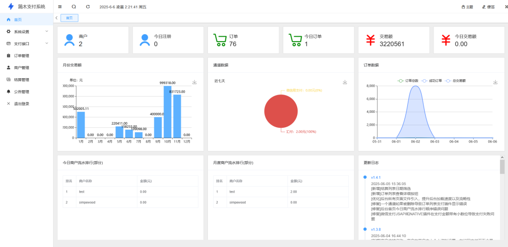图片[2]-2025最新易支付系统 功能齐全，对接接口多-一浔源码网