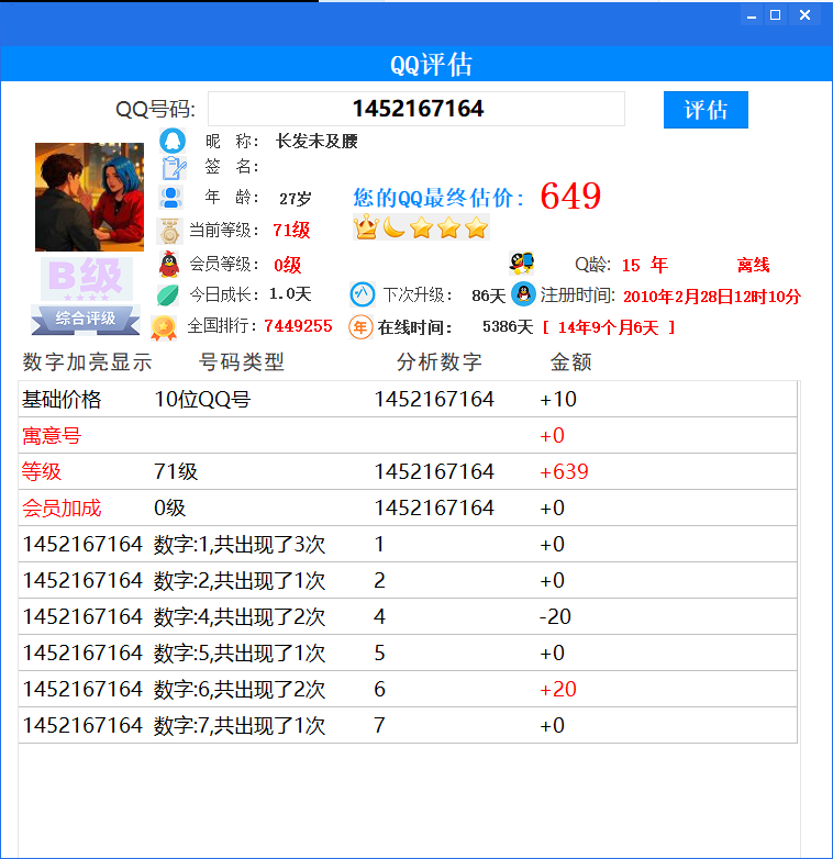 2025持续爆火估值软件 月卡季卡永久卡-一浔源码网