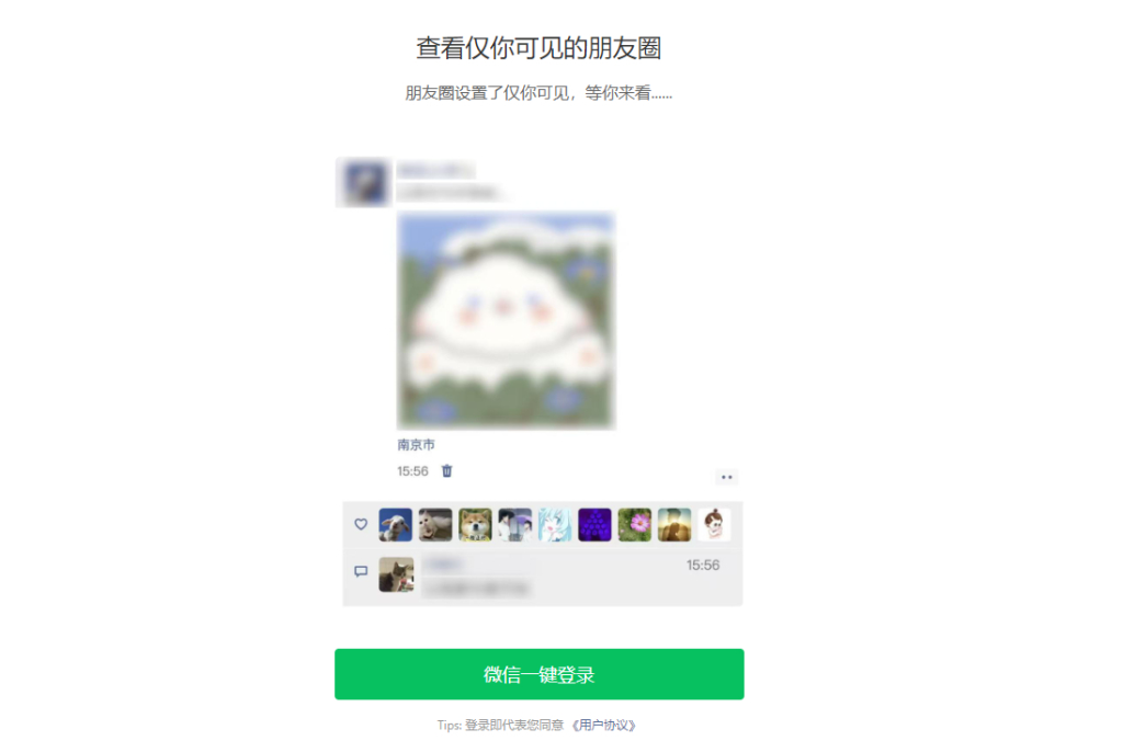 (亲测源码)朋友圈访客记录系统一浔网络科技修复版 H5网站源码-一浔源码网