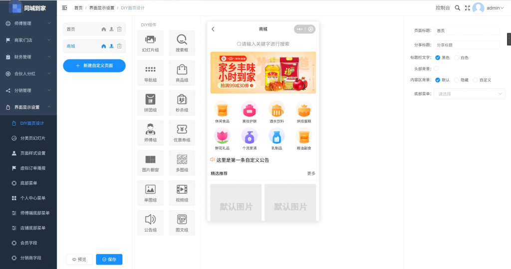 图片[6]-（亲测源码）家政服务小程序系统源码｜同城师傅上门｜维修保洁一键预约｜技师免费入驻，源码＋搭建教程-一浔源码网