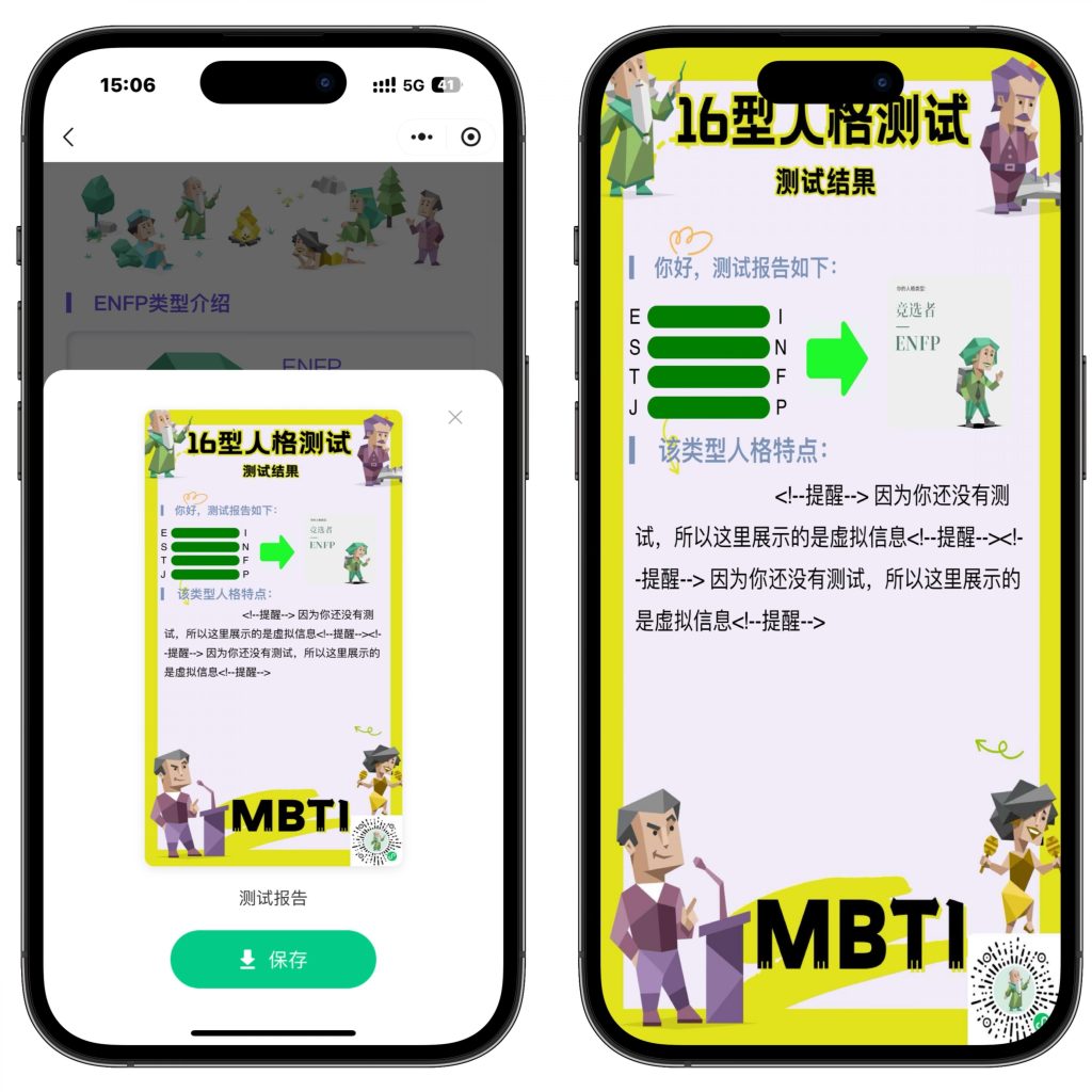 图片[2]-（亲测源码）趣味测试心理测试源码,mbti测评源码,十六种人格源码心理测评-一浔源码网