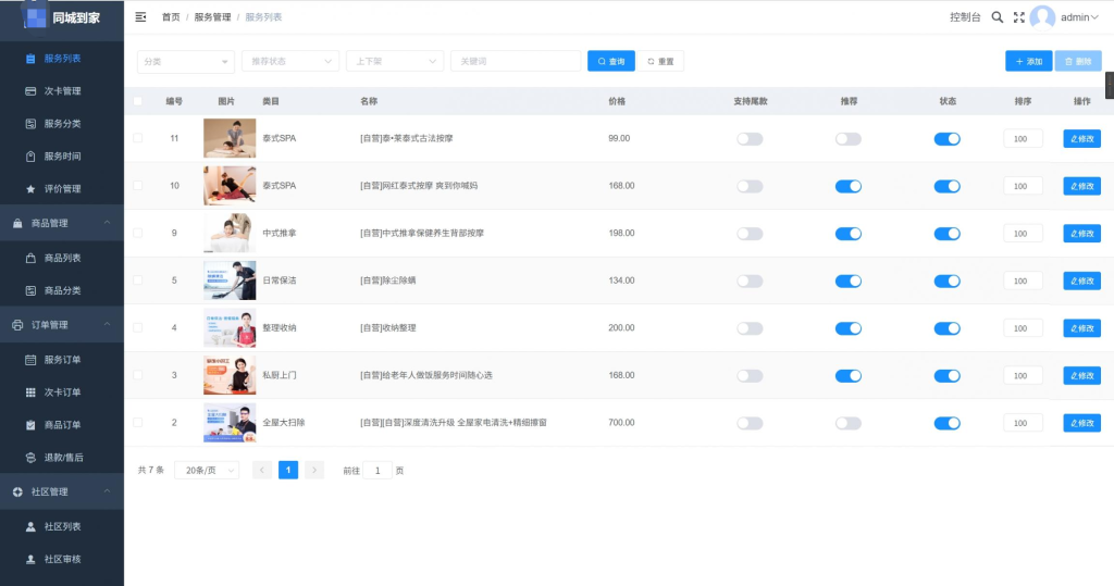 图片[5]-（亲测源码）家政服务小程序系统源码｜同城师傅上门｜维修保洁一键预约｜技师免费入驻，源码＋搭建教程-一浔源码网