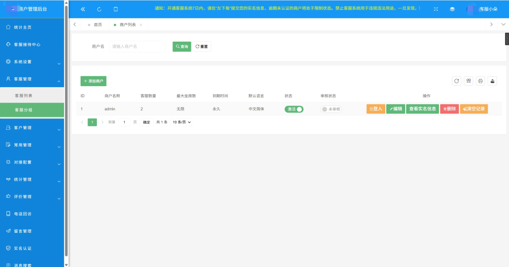 图片[5]-（亲测源码）【高级版】在线客服系统/机器人自动回复/企业级多商户多客服，一浔亲测修复源码（内含小白搭建教程）-一浔源码网